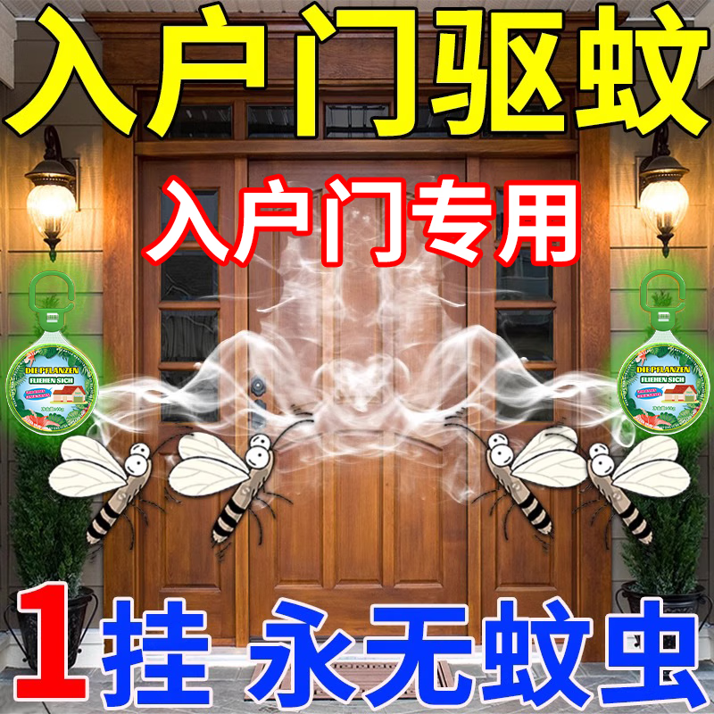 其他驱蚊挂件入户门口防蚊神器房间户外车内宿舍强力驱蚊神器家用无毒 5个【钜惠装】即挂即用/驱蚊神器