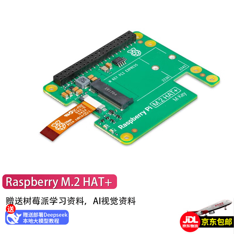 创乐博 树莓派5 官方PCIe M.2 HAT+ Raspberry Pi AI Kit 套件