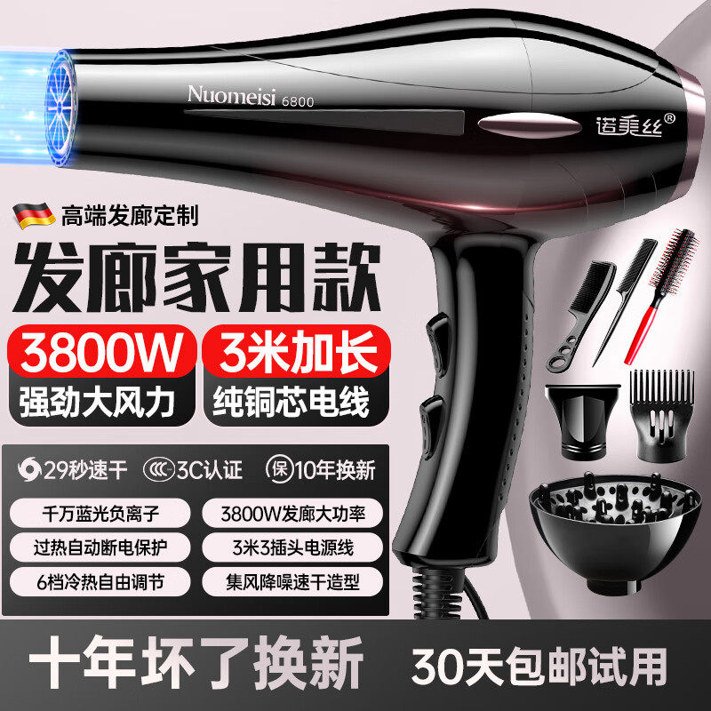 诺美丝电吹风机大功率蓝光护发负离子家用不伤发速干吹风筒生活小电器男女生日电风吹电风筒德国发廊高速 【酷炫黑3800W大风力】3米线-6件