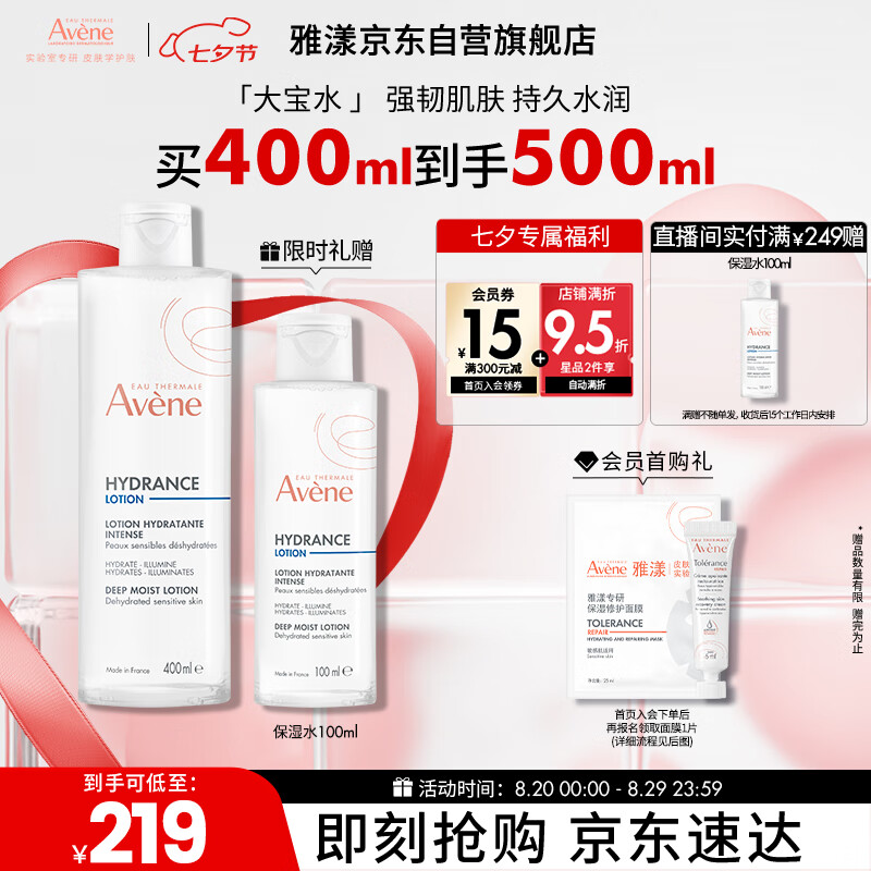 ������Avene�����������ʪˮ400ML��ˮ������ˮ�滺����ˬ��ˮ����ˮ���˽�