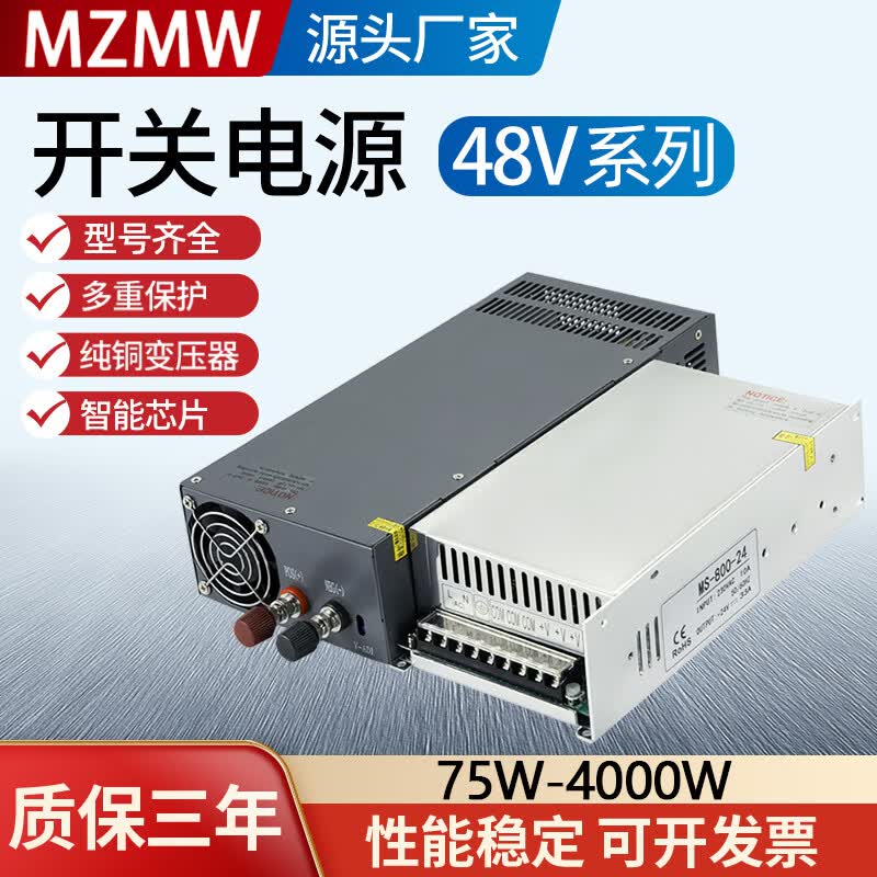 MZMW开关电源48V直流10a20a变压器220转48伏DC500W800W1000W1500W3000 S-350-48使用感如何?