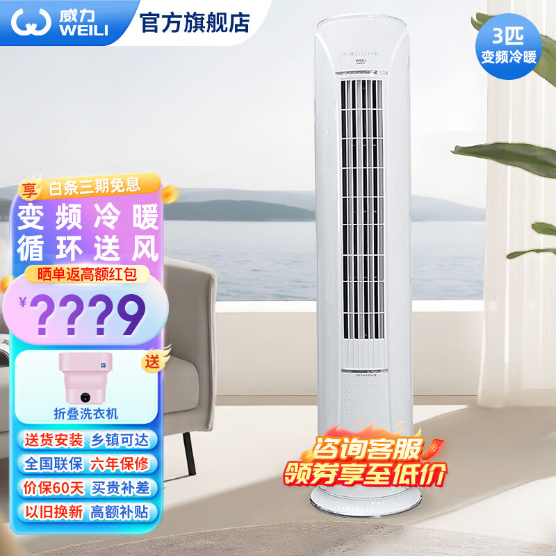 威力空调3匹变频冷暖柜机一级能效独立除湿客厅空调柜式KFRD-72LW/(MB)BP+X1 3匹 一级能效 柜式变频冷暖