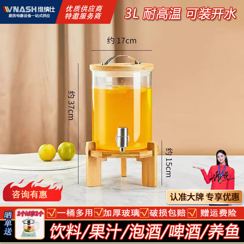 维纳仕（vnash）自助餐果汁桶饮料机带龙头网红啤酒桶可乐桶泡酒罐玻璃桶水果茶桶 耐高温玻璃/可装开水-3L款含底座