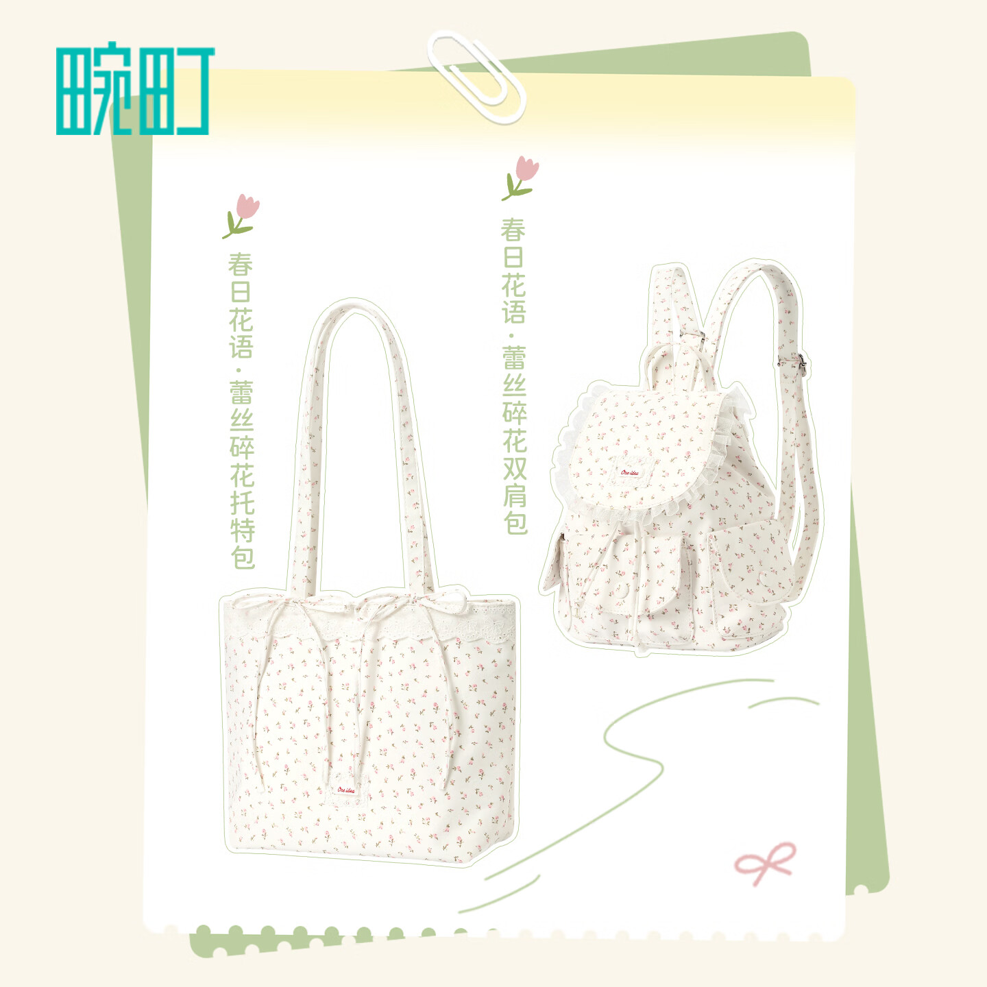 畹町hellokitty抽绳双肩包女大学生上课书包少女风格纹多口袋背包 蕾丝小碎花双肩包-白色 24.5x12.5x25CM