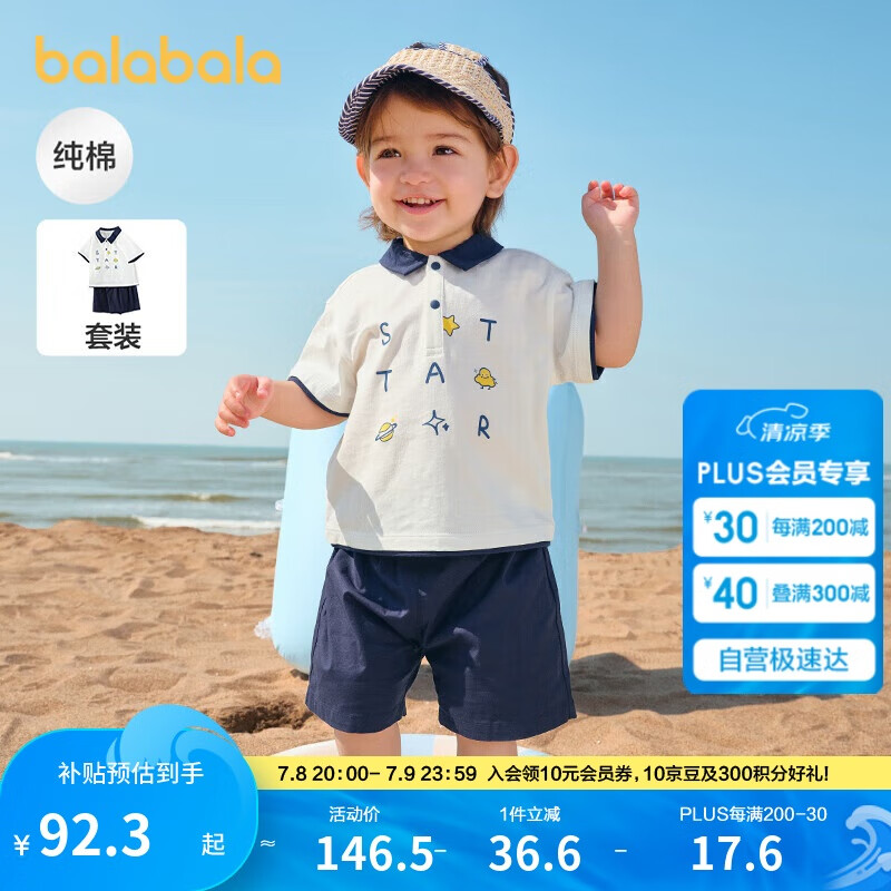 巴拉巴拉寶寶短袖套裝夏裝男童Polo衫兩件套2025時(shí)尚洋氣潮酷209225119102