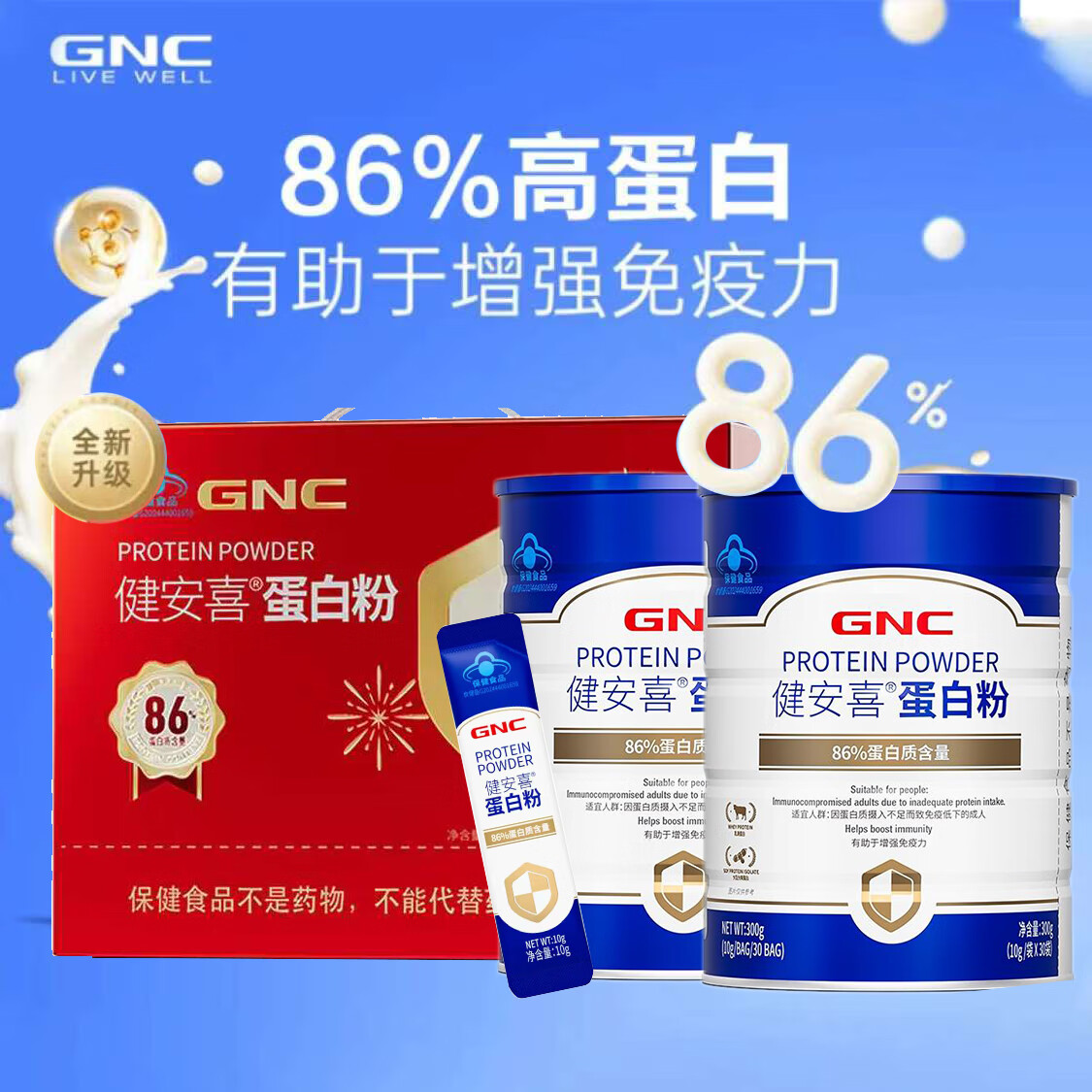 健安喜（GNC）蛋白粉礼盒装成人中老年有助增强免疫力乳清动植物双蛋白 【独立条包】节日礼盒 300g*2罐