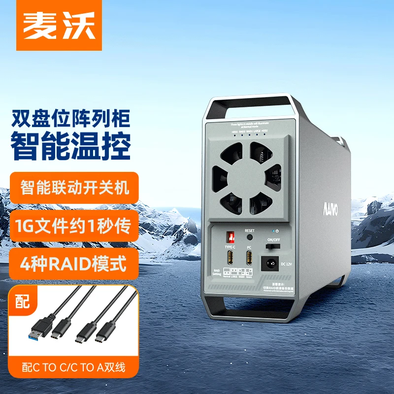 麥沃（MAIWO）硬盤盒陣列柜(帶RAID存儲(chǔ))聯(lián)動(dòng)開關(guān)機(jī)3.5英寸SATA串口機(jī)械硬盤菊花鏈硬盤柜 C口-聯(lián)動(dòng)開關(guān)機(jī)3.5雙盤陣列盒 K35282C