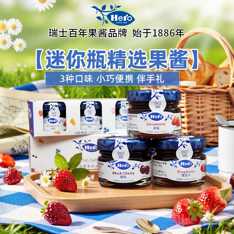 Hero英雄精选果酱28.3g*3种口味（草莓+覆盆子+樱桃）