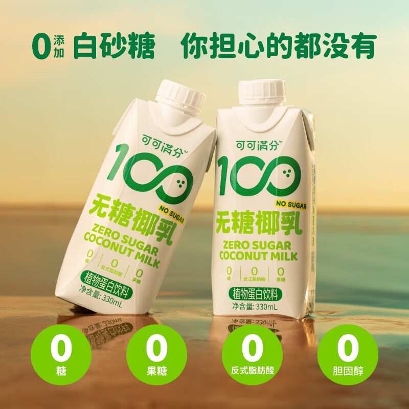 可可满分无糖椰乳 0蔗糖椰奶饮料生椰拿铁咖啡伴侣椰浆厚椰乳植物蛋白饮料 无糖椰乳330ml*6瓶