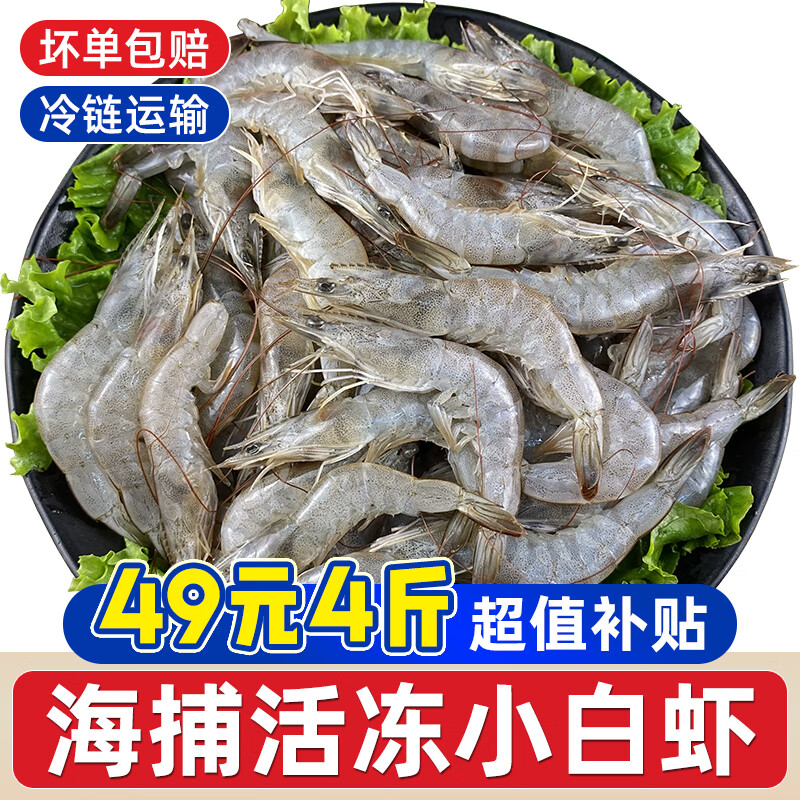 一虾一世界海捕小白虾羊毛虾 新鲜速冻单只分离白银虾超大号白虾 产地直发 8cm小白虾 4斤(净重)  固形物80%