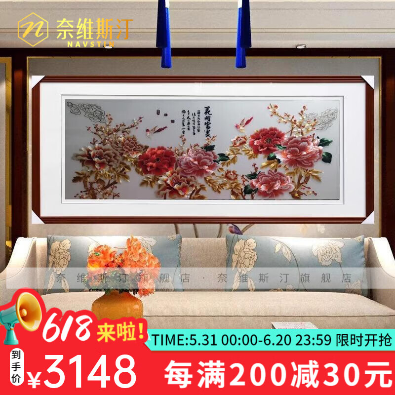奈維斯汀  NAVSTIN真絲底料蘇繡掛畫花開富貴桑蠶絲手工刺繡實木框沙發(fā)背景墻裝飾畫 畫芯170x60CM 裝框208x88CM