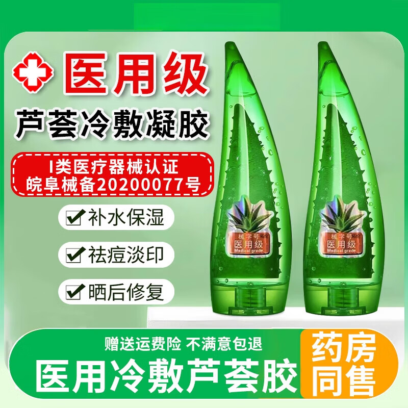 通用（GE）芦荟凝胶医用消炎止痒医用冷敷芦荟胶凝胶正品官方旗舰店晒后修复 1支装【医用级芦荟胶 创面护理】
