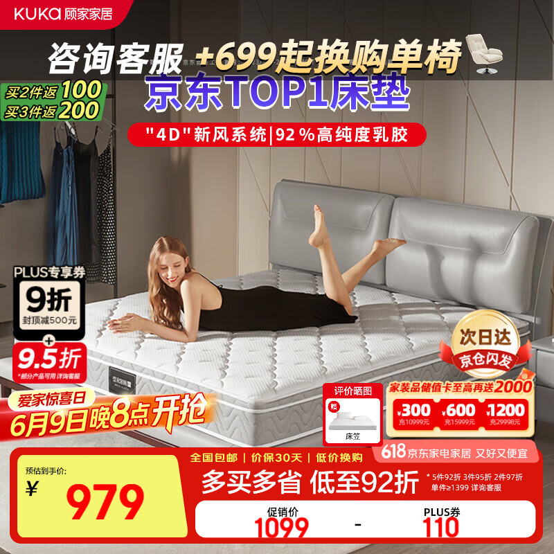 顾家家居 床垫乳胶独袋弹簧席梦思 M0001J梦想垫1.5米X2米【京仓闪发】
