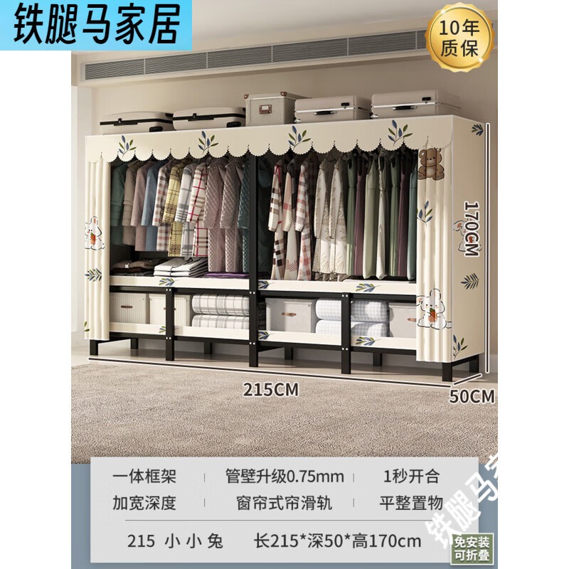 夢(mèng)卡萊（MENGKALAI）衣柜一體式免安裝家用臥室折疊簡(jiǎn)易布衣柜出租房結實(shí)耐用收納衣櫥 今日限時(shí)搶*輕松省錢(qián)[長(cháng)2.15米小