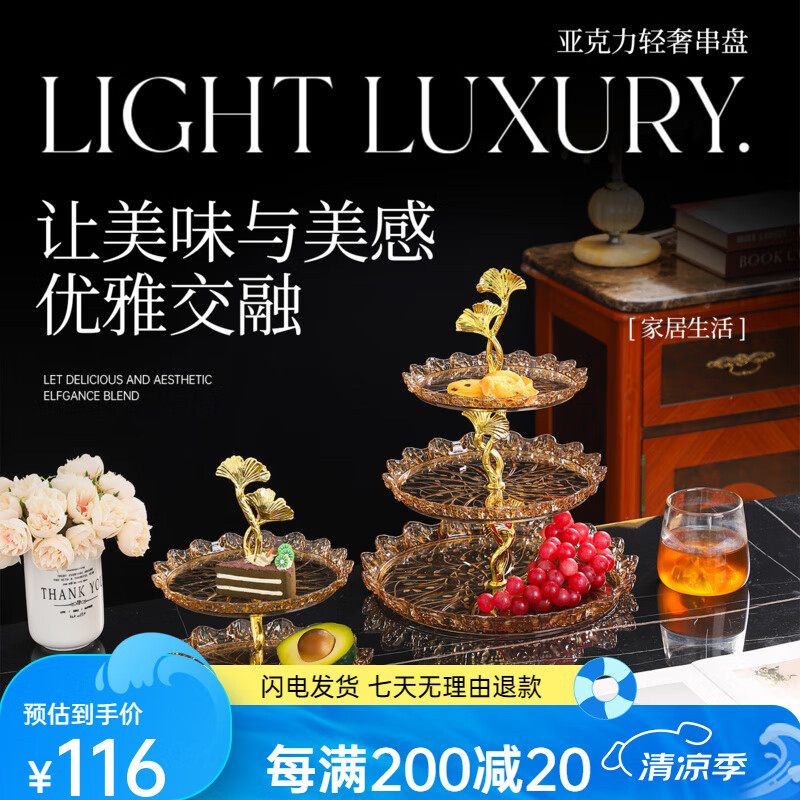 喜得潤亞克力輕奢果盤客廳家用高端精致高顏值下午茶點心盤零食盤 亞克力花邊雙層果盤-麋鹿