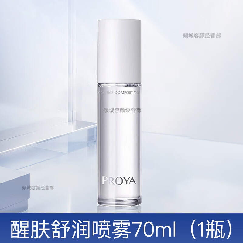 珀莱雅醒肤舒润喷雾保湿透润爽肤水护肤水舒缓清爽正品 醒肤舒润喷雾70ml