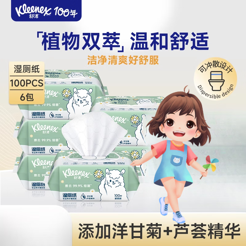 舒洁湿厕纸植物双萃100抽系列家庭装洁厕厕纸湿纸巾湿厕巾湿巾 100抽*6袋