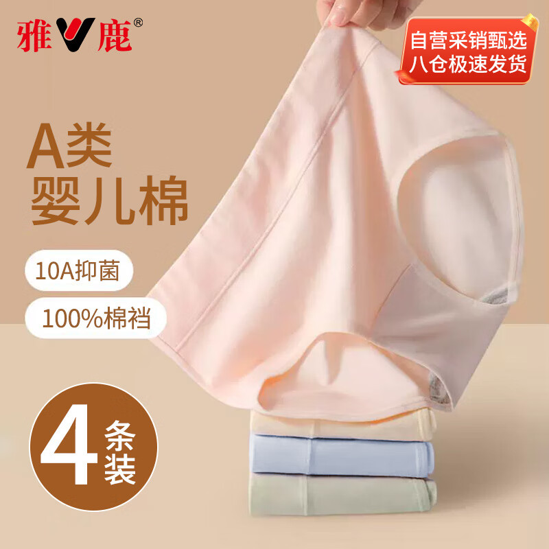 雅鹿女士纯棉中高腰内裤 2XL – 只需 44 元，百亿补贴 + 抗菌舒适体验