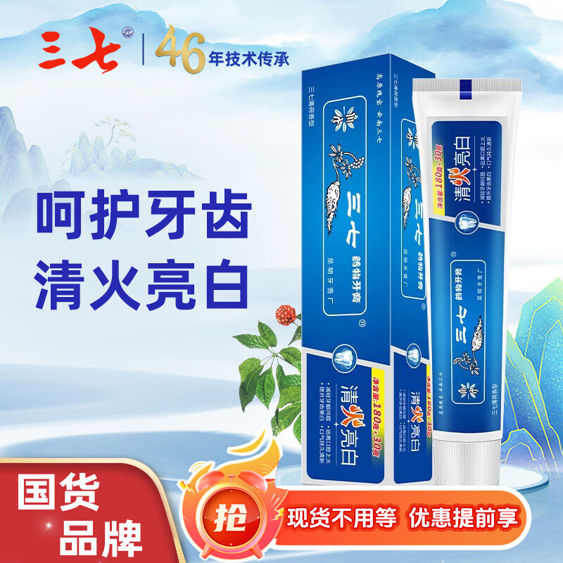 三七牙膏 维护口腔健康 清火亮白牙膏180g+30g
