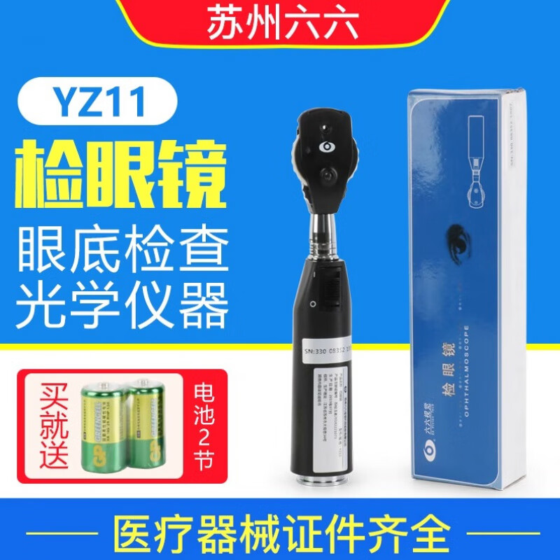 直接检眼镜苏州六六yz11检眼镜眼底镜眼科器械鸽子眼检查设备 黑色