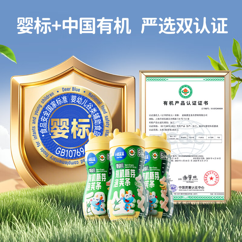 小鹿蓝蓝婴幼儿有机胚芽米泡芙条手指泡芙宝宝零辅食6月+无添加盐 【6月+原味 】有机胚芽泡芙条