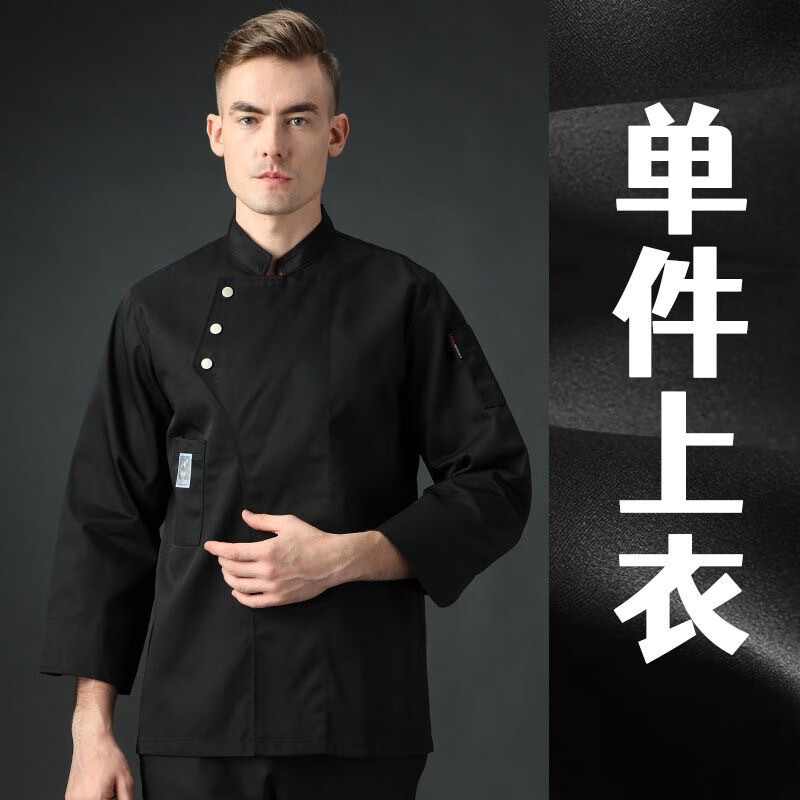 勤思路廚師服工作服長(cháng)袖短袖餐飲服多色上衣立領(lǐng)可加LOGO秋冬季團體服裝 黑色上衣 M