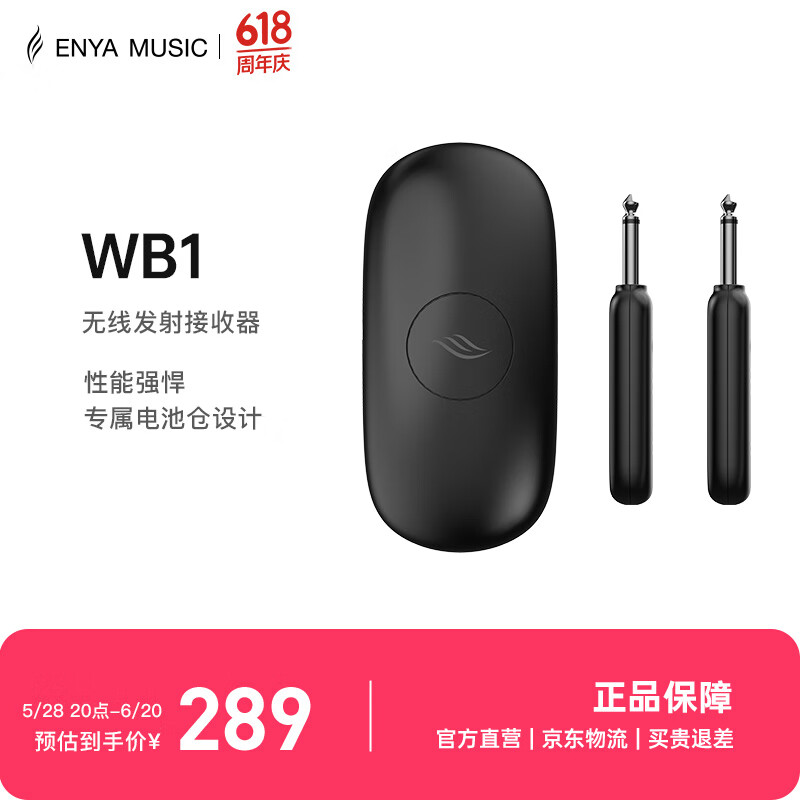 enya恩雅WB1高保真吉他发射便捷无线连接线接收器 黑色