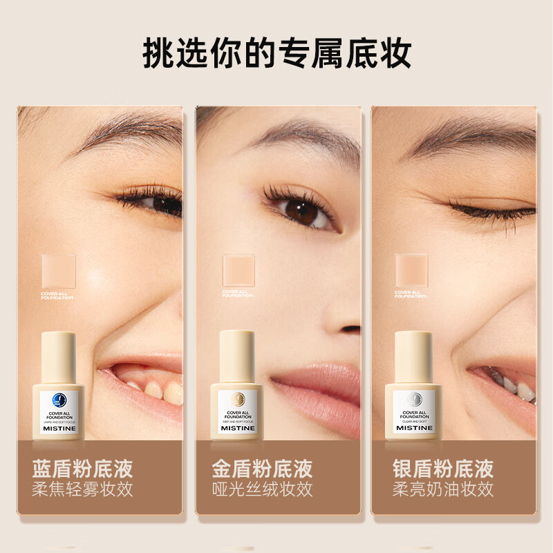 蜜丝婷(Mistine)盾粉底液遮瑕持久不脱妆水润保湿提亮肤色 【混皮】LF110-白皙中调30g
