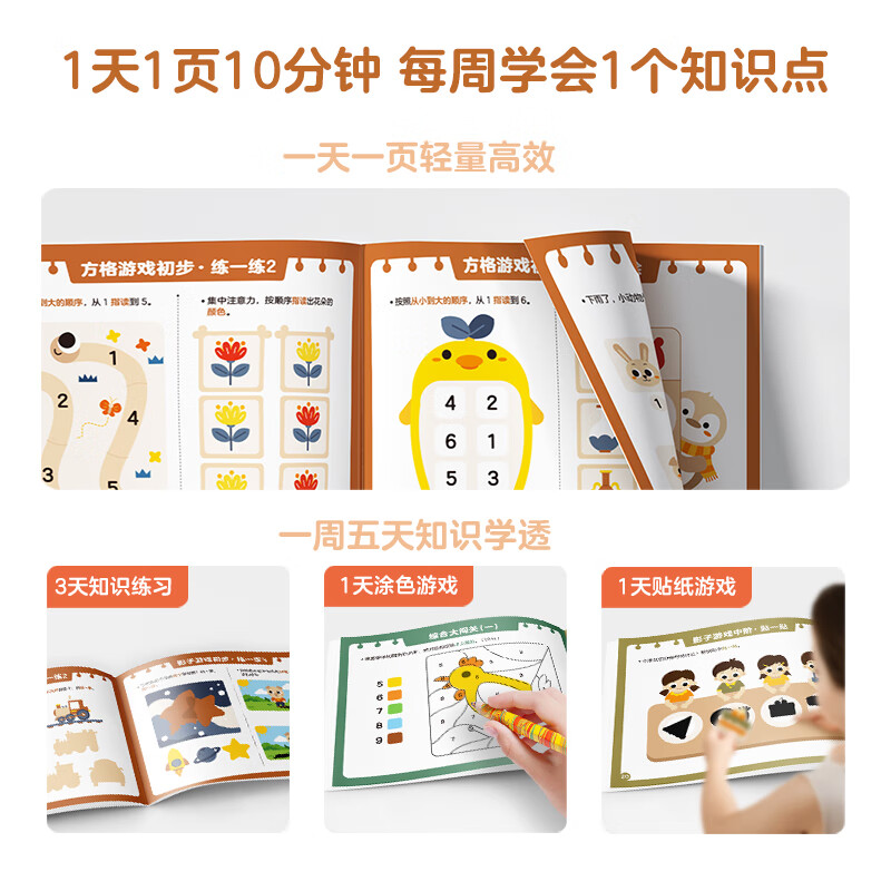 【学而思】10分钟七大能力全脑开发练习册学而思七大能力10分钟全脑开发练习册 儿童思维逻辑训练书幼儿园数学思维启蒙教材书小中大班幼小衔接必备书 全脑开发练习册 3本全套 10分钟七大能力