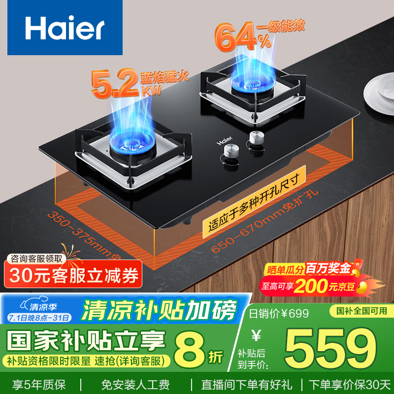 海尔（Haier）燃气灶天然气 嵌入式台嵌两用家用双灶具 5.2kw纯蓝焰猛火 64%高热效 政府补贴20%燃气灶BE6可调节