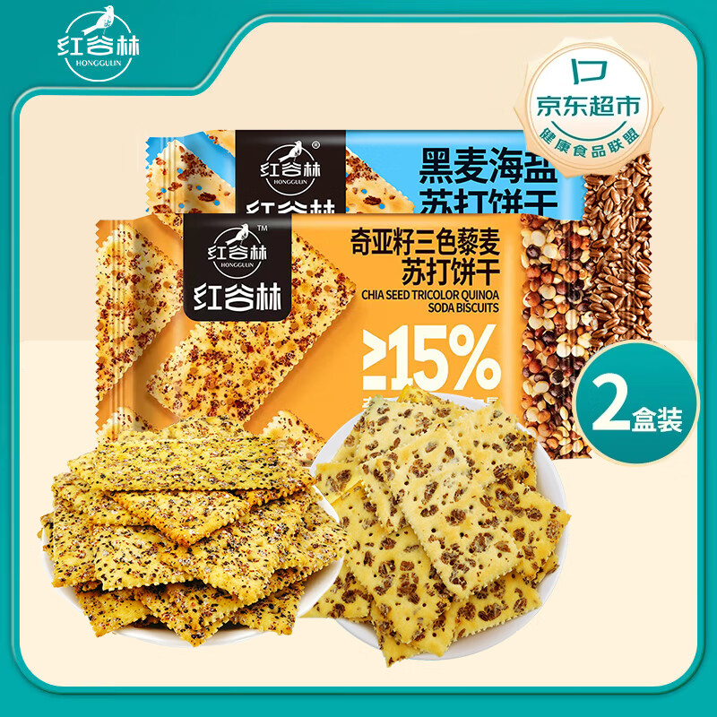 红谷林苏打饼干416g黑麦海盐奇亚籽三色藜麦0添加蔗糖粗粮