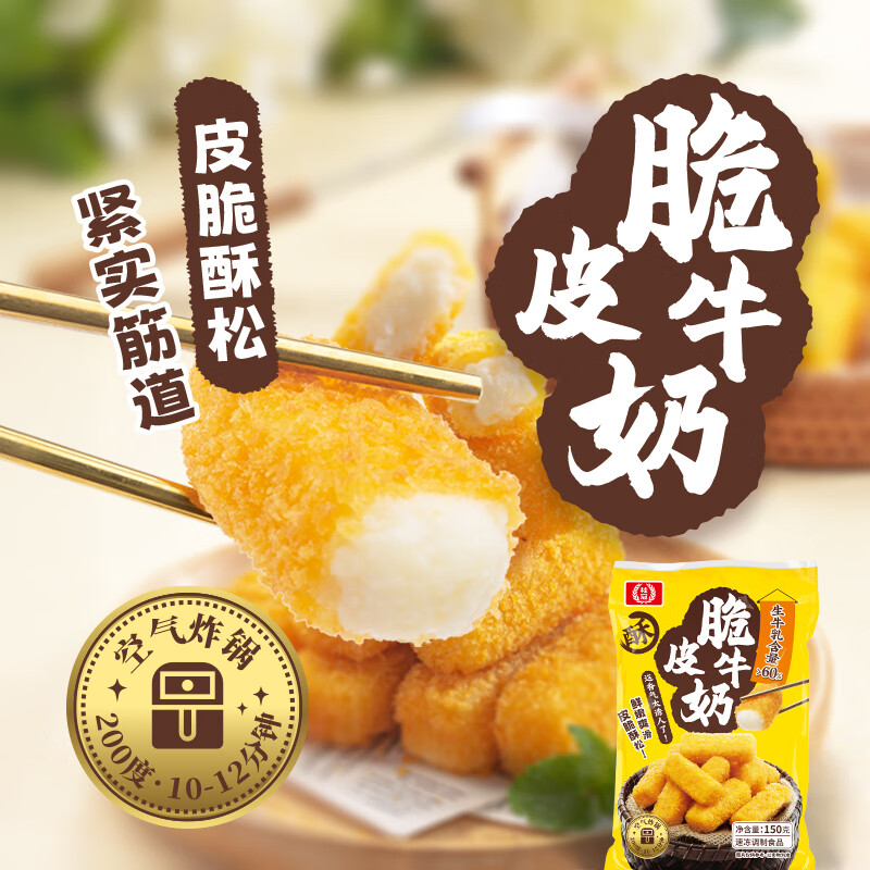 桂冠脆皮牛奶150g 空气炸锅 炸鲜奶海底卷捞儿童早餐半成品火锅小食材