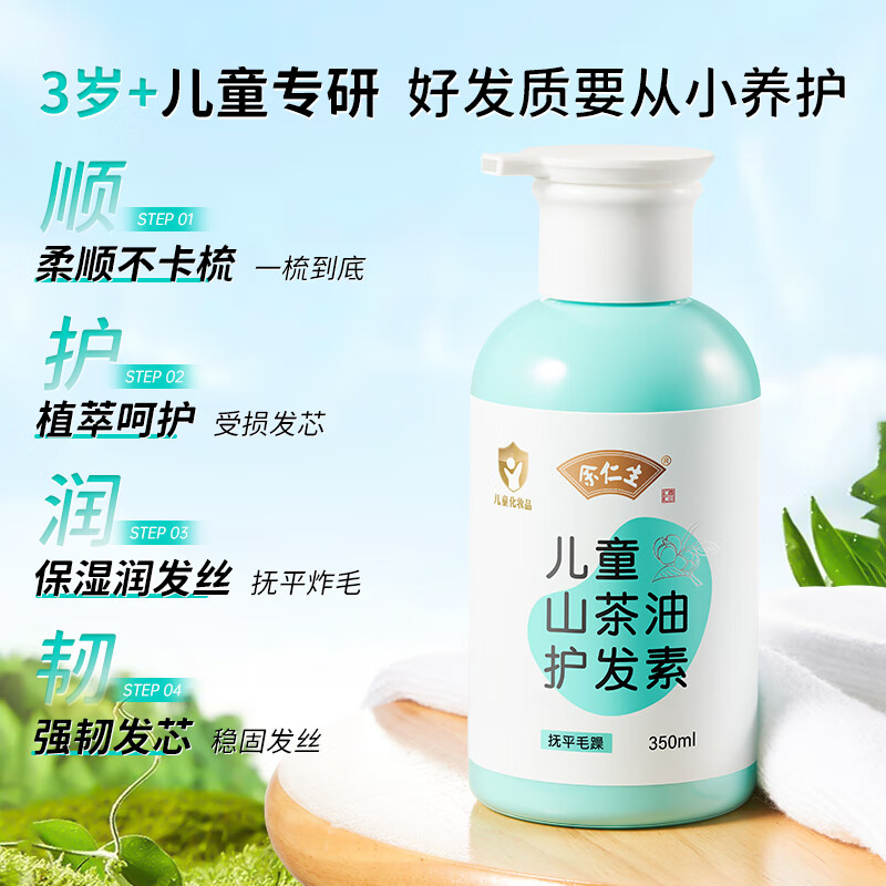 余仁生儿童护发素女柔顺改善毛躁女童专用山茶油发膜洗发水3-15岁 洗发水+沐浴露+护发素