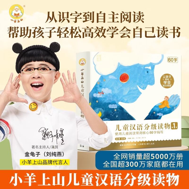 【全套任选】小羊上山儿童汉语分级阅读123456级全套绘本图画书识字发声书 幼小衔接入学准备幼儿团老师教材大中小班用书早教学前班拼音拼读独立自主阅读启蒙认知3-6-8岁宝宝睡前故事书小学生课外阅读书籍