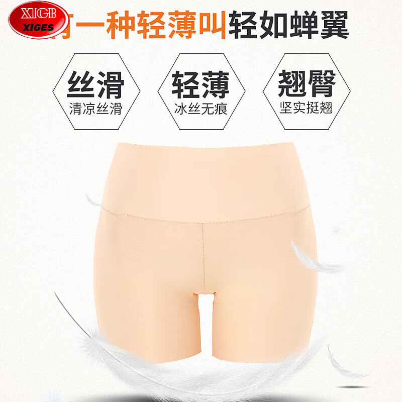 希格鲨内裤女士平角无痕冰丝夏季薄款女生高腰收腹提臀防走光打底安全裤 3件【冰丝无痕不卷边】1361-杏色 L 【建议体重100-120斤】