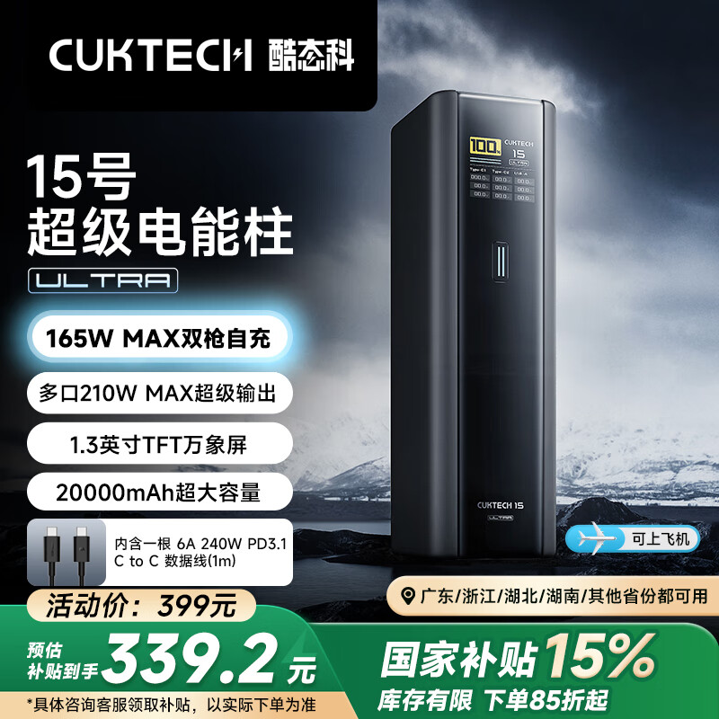 CUKTECH酷态科15号超级电能柱Ultra20000毫安时充电宝140W/100W快充多口210W适用苹果小米笔记本 钛黑色