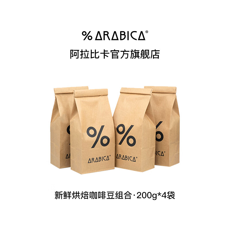 %Arabica综合豆+罕贝拉+孔加咖啡豆4件套800g源头直发