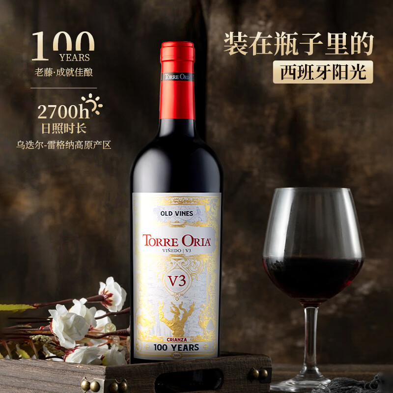 奥兰古藤80系列金牌家宴干红葡萄酒750ml*6西班牙原瓶进口红酒整箱  古藤V3干红-750ml单支