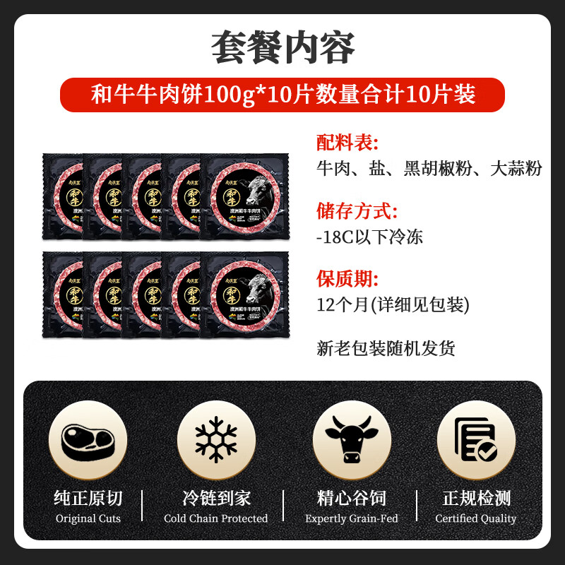 肉天王澳洲和牛原切牛肉饼 精品谷饲牛肉馅儿童纯肉早餐汉堡饼生鲜 净重 和牛牛肉饼1kg/10片