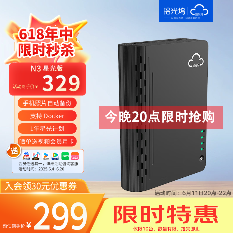 拾光坞N3星光版V 单盘位家用nas网络存储个人云存储家庭硬盘服务器 手机电脑扩容 含一年星光计划 星光版- V 黑色