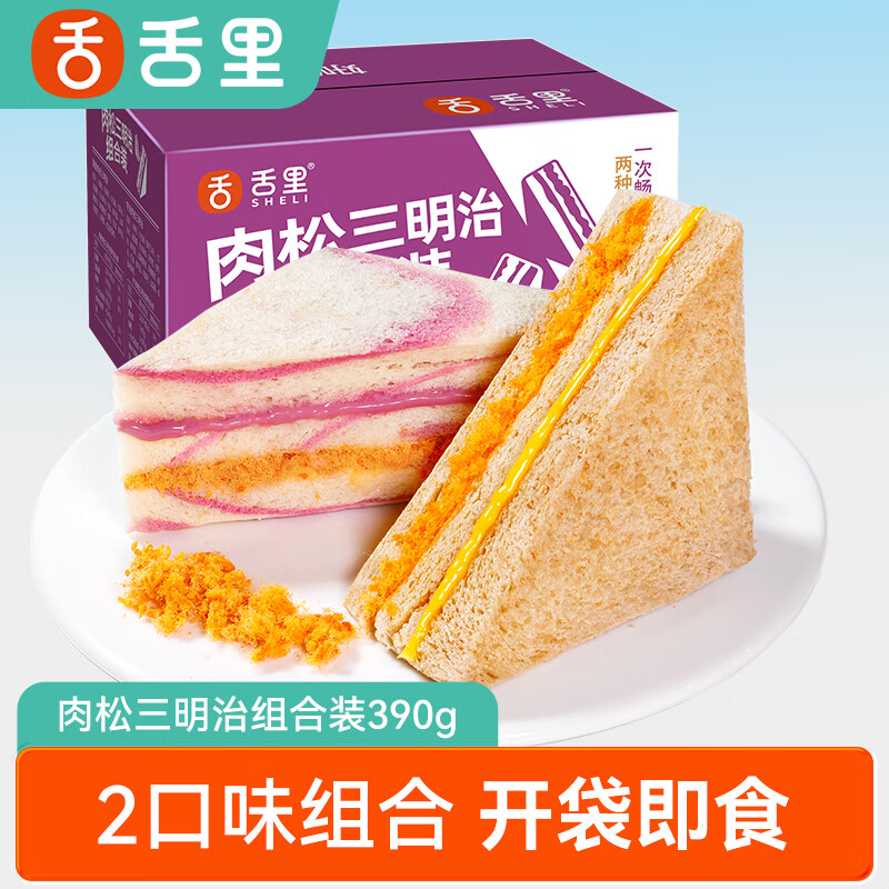 舌里黑麦肉松三明治芋泥夹心吐司全麦面包早餐网红代餐休闲零食 肉松三明治组合装1箱*390g