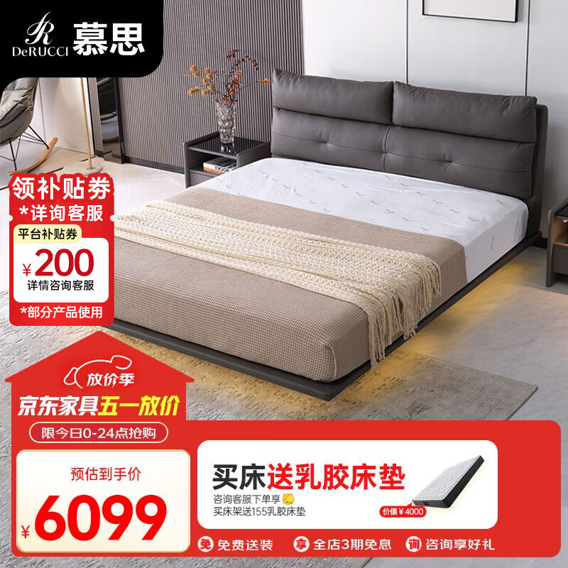 慕思（de RUCCI） 悬浮床皮床双人床简约大床主卧家具 悬浮皮艺床-灯带款 1.8*2m