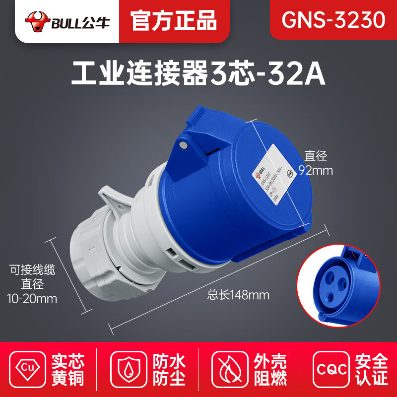 公牛电器航空插头连接器电源线子母头插座公母32a工业防水4芯3芯5接头 3芯32A工业连接器(蓝色)