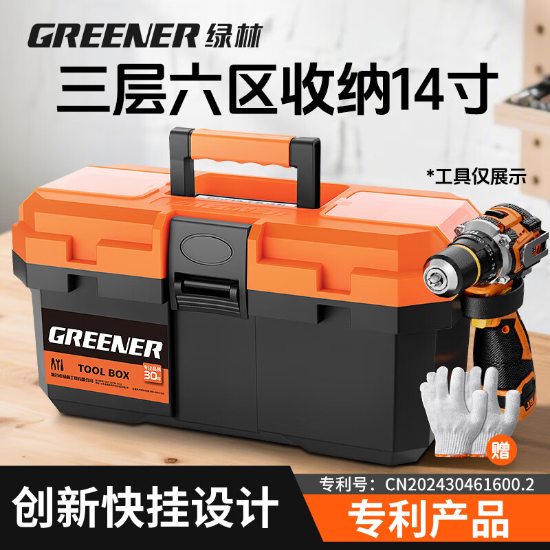 绿林（GREENER）14寸工具箱收纳盒五金大号工业级家用手提式车载多功能维修电工