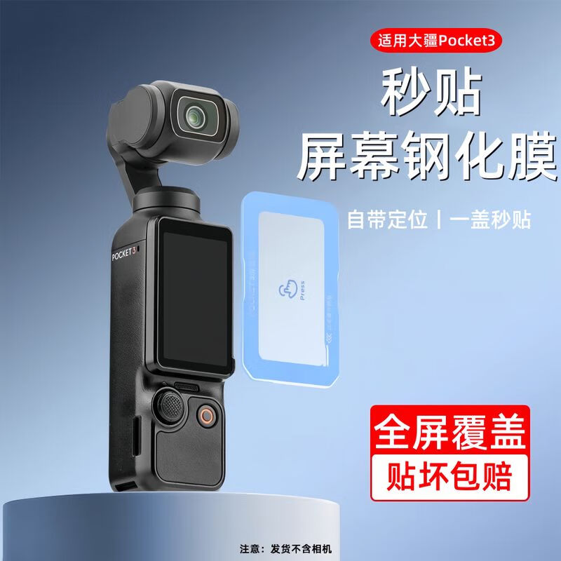 横运先生【当日发货】适用大疆pocket3钢化膜pocket3屏幕相机膜DJI全屏覆盖osmo贴膜 大屏高清钢化膜【1片】送神器 大疆 Pocket3