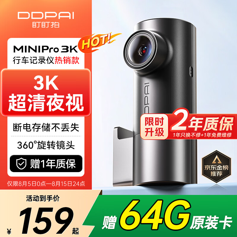 盯盯拍行车记录仪MINIPro 3K超清夜视 WDR宽动态F1.55光圈 断电不丢失