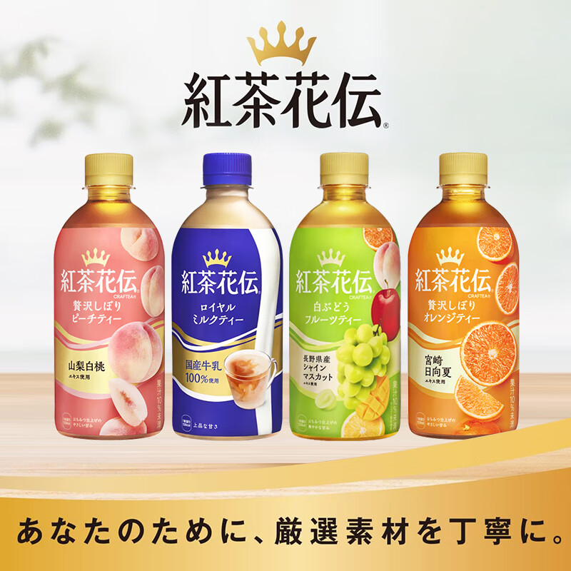 可口可樂日本進口紅茶花伝茶飲料花傳花壇紅茶奶茶牛奶牛乳茶日式 【全家福嘗鮮】4款各1瓶(白桃味