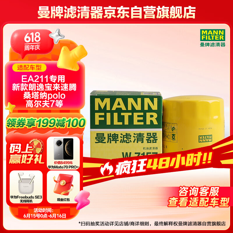 曼牌（MANNFILTER）原厂机油滤清器机油滤芯W712/92M/W7157朗逸速腾明锐高7帕萨特Q3
