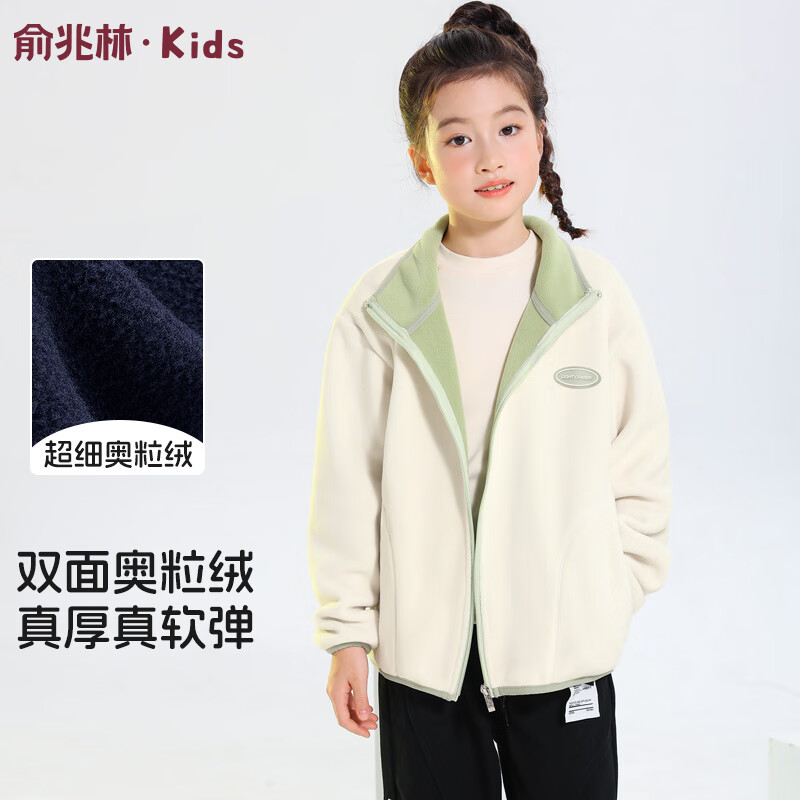 俞兆林【断码清仓】儿童奥粒绒外套男女童秋冬摇粒绒外穿宝宝保暖上衣 米白色 170 【推荐：155-165/85-100斤】