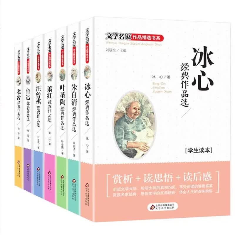 文学名家作品精选书系8册  儿童文学 学生经典正版推荐原文版本现代文学 冰心 老舍 鲁迅 宗璞 汪曾祺 萧红 叶圣陶 朱自清经典作品选 文学名家作品精选书系【全7册】